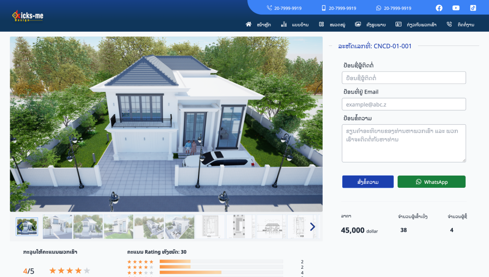 ລະບົບຂາຍງານສະຖາປານິກ (Modeling)